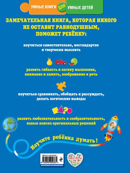Фотография книги "Юлия Сергеевна: Развиваем интеллект. Логические игры и головоломки"