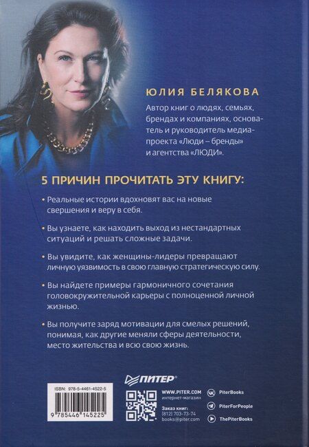 Фотография книги "Юлия Сергеевна: Сильные женщины. Искренние истории о бизнесе, жизни и любви"