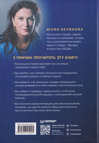 Фотография книги "Юлия Сергеевна: Сильные женщины. Искренние истории о бизнесе, жизни и любви"