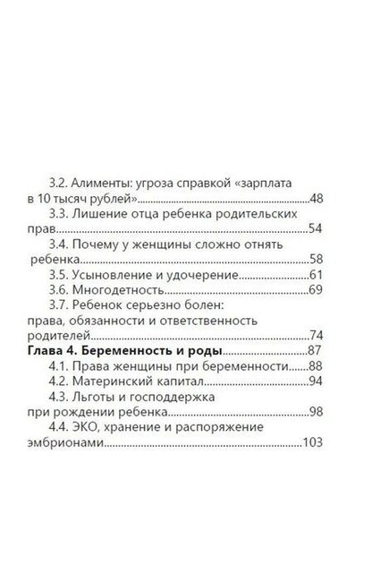 Фотография книги "Юлия Сергеевна: Время женщин. Знай свои права: от харассмента до ЭКО"