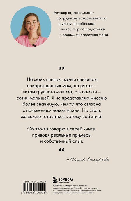 Фотография книги "Юлия Сергеевна: Здравствуйте, я ваша акушерка! Невыдуманные истории из палат роддомов"