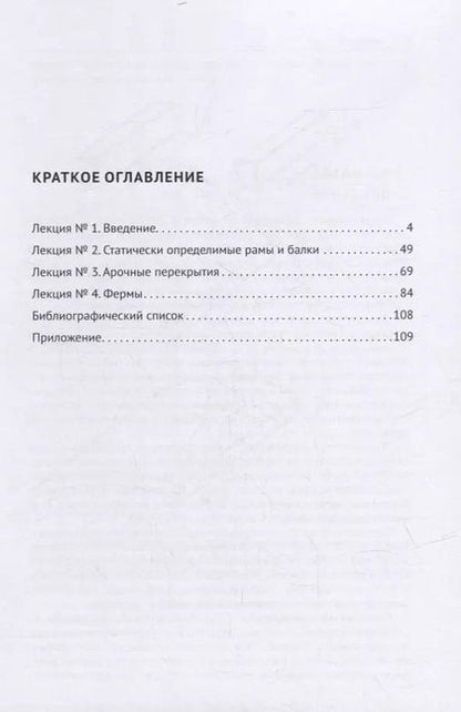 Фотография книги "Юлия Шагисултанова: Рабочая тетрадь по строительной механике. Расчет статически определимых конструкций"