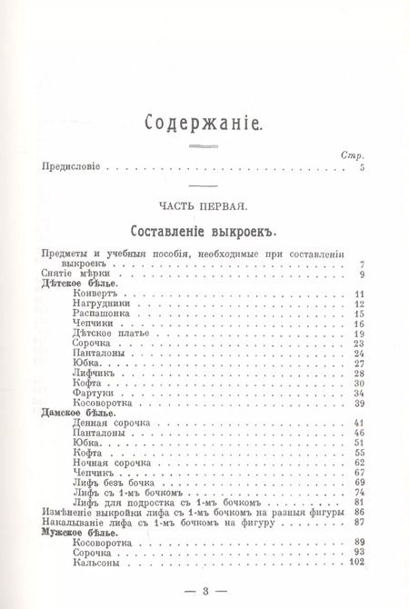 Фотография книги "Юлия Шаховская: Кройка и шитье белья. Детское белье. Дамское белье. Мужское белье. Столовое и постельное белье"