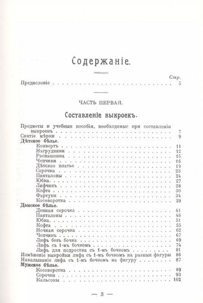 Фотография книги "Юлия Шаховская: Кройка и шитье белья. Детское белье. Дамское белье. Мужское белье. Столовое и постельное белье"