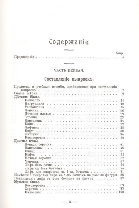 Фотография книги "Юлия Шаховская: Кройка и шитье белья. Детское белье. Дамское белье. Мужское белье. Столовое и постельное белье"
