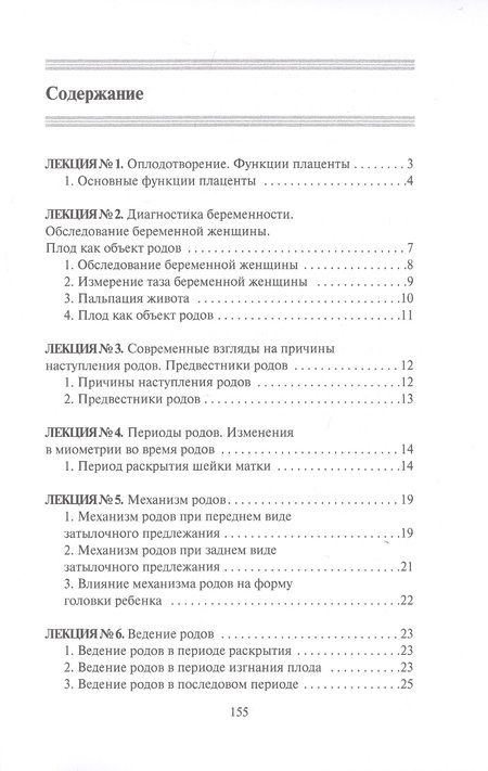 Фотография книги "Юлия Шамшина: Сестринское дело в акушерстве и гинекологии. Конспект лекций"