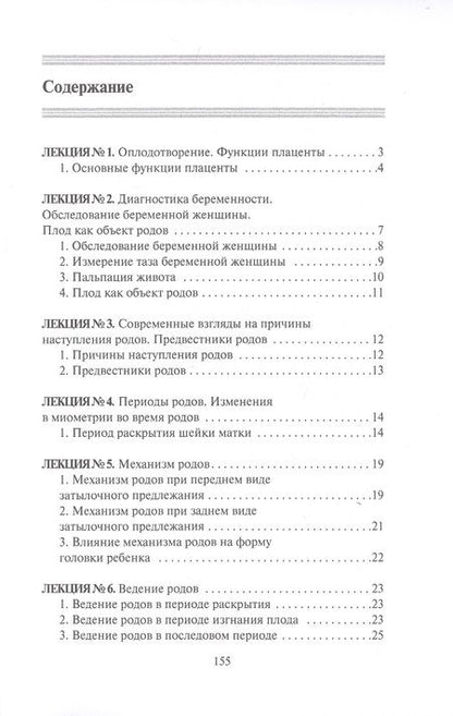 Фотография книги "Юлия Шамшина: Сестринское дело в акушерстве и гинекологии. Конспект лекций"
