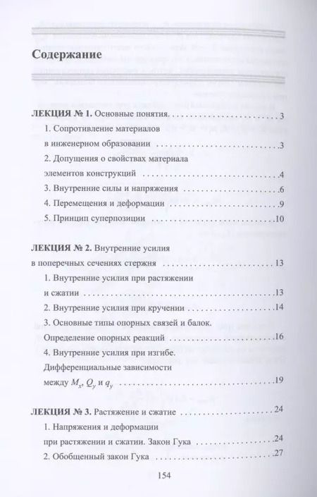 Фотография книги "Юлия Щербакова: Сопротивление материалов"