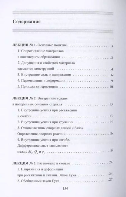Фотография книги "Юлия Щербакова: Сопротивление материалов"