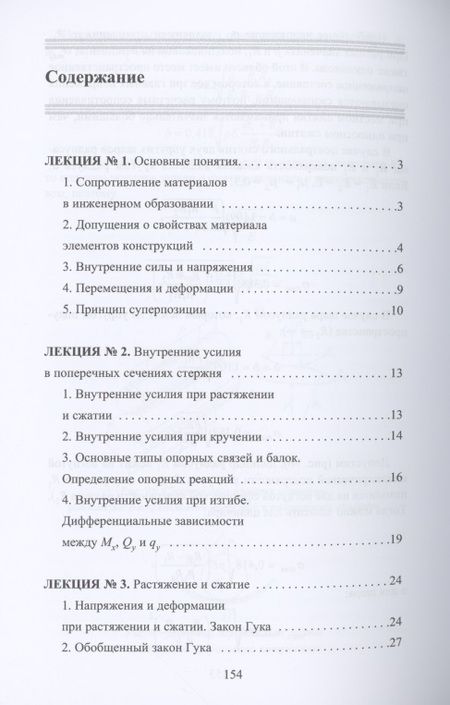 Фотография книги "Юлия Щербакова: Сопротивление материалов"