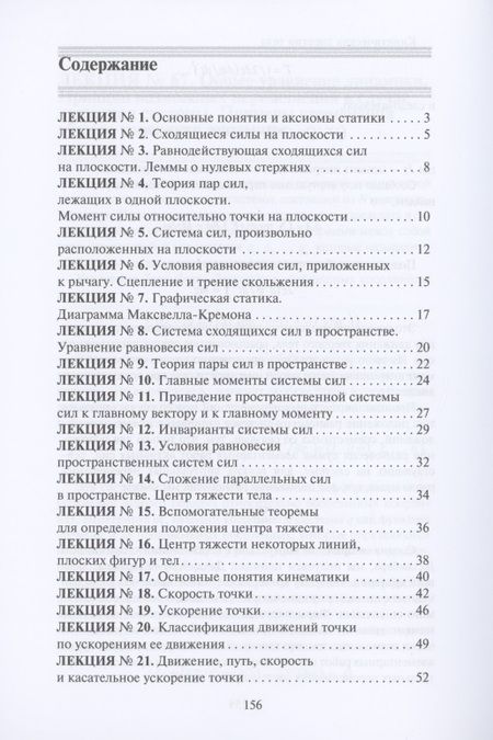 Фотография книги "Юлия Щербакова: Теоретическая механика"