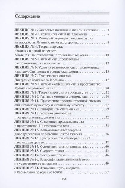 Фотография книги "Юлия Щербакова: Теоретическая механика"