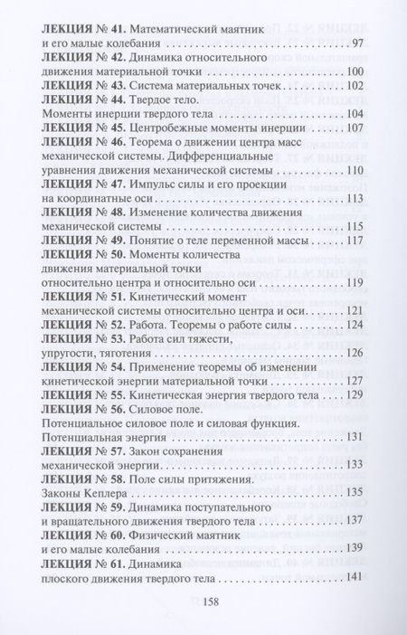 Фотография книги "Юлия Щербакова: Теоретическая механика"