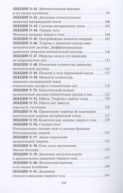 Фотография книги "Юлия Щербакова: Теоретическая механика"
