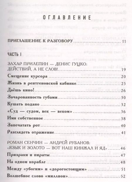 Фотография книги "Юлия Щербинина: Довольно слов. Феномен языка современной российской прозы"