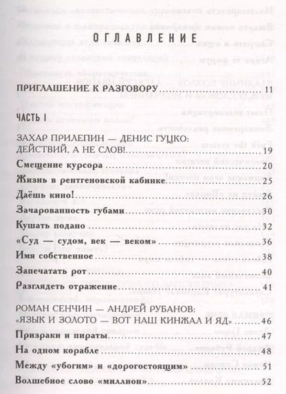 Фотография книги "Юлия Щербинина: Довольно слов. Феномен языка современной российской прозы"