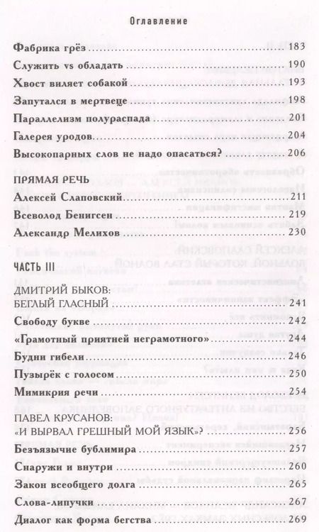 Фотография книги "Юлия Щербинина: Довольно слов. Феномен языка современной российской прозы"