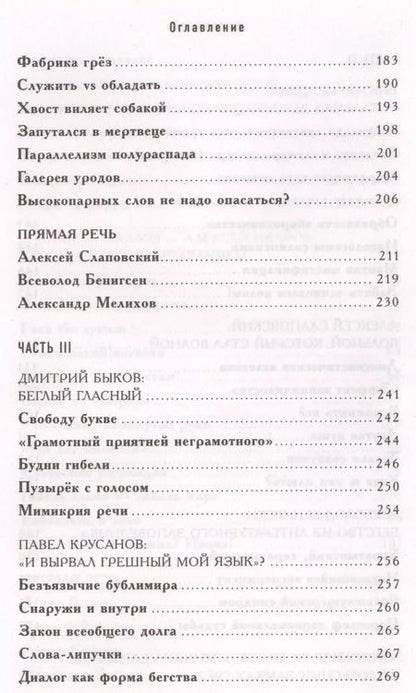 Фотография книги "Юлия Щербинина: Довольно слов. Феномен языка современной российской прозы"