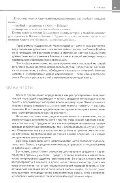 Фотография книги "Юлия Щербинина: Злоречие. Иллюстрированная история"