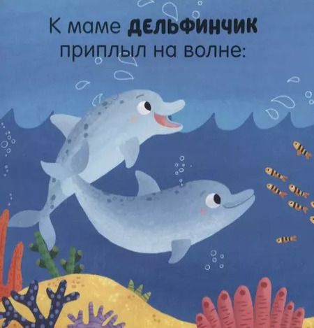 Фотография книги "Юлия Шигарова: Малыши учатся плавать. Книжка с окошками"
