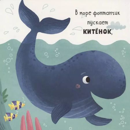 Фотография книги "Юлия Шигарова: Малыши учатся плавать. Книжки с окошками"