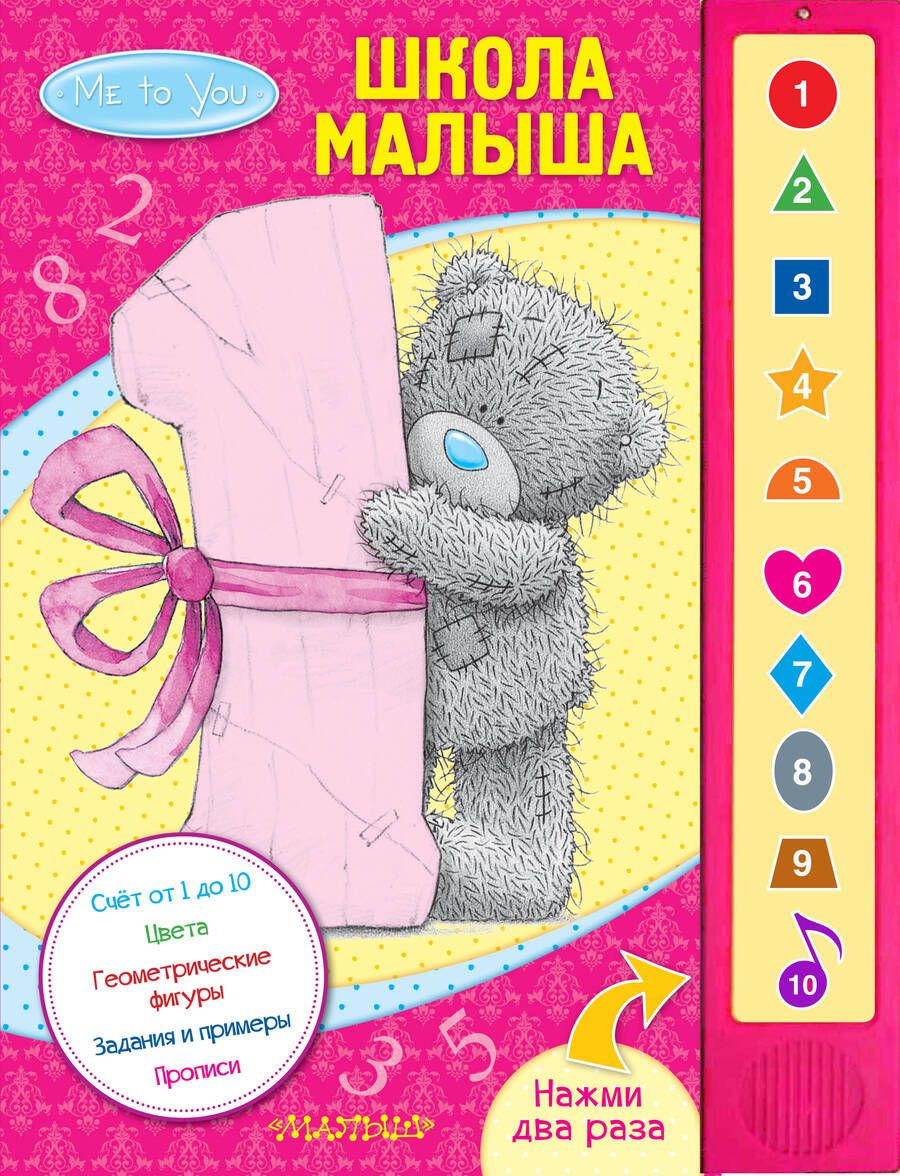 Обложка книги "Юлия Шигарова: Me to You. Школа малыша"