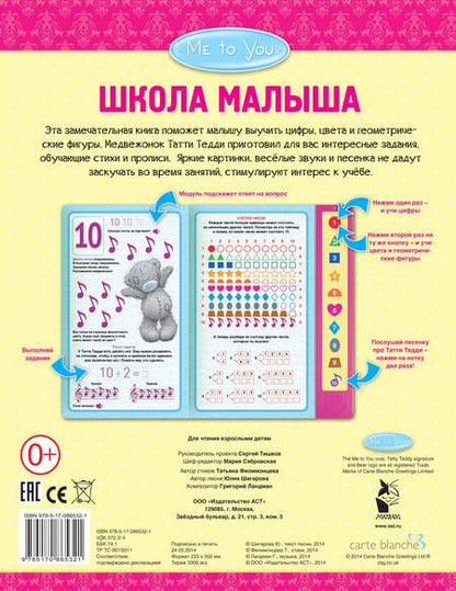 Фотография книги "Юлия Шигарова: Me to You. Школа малыша"