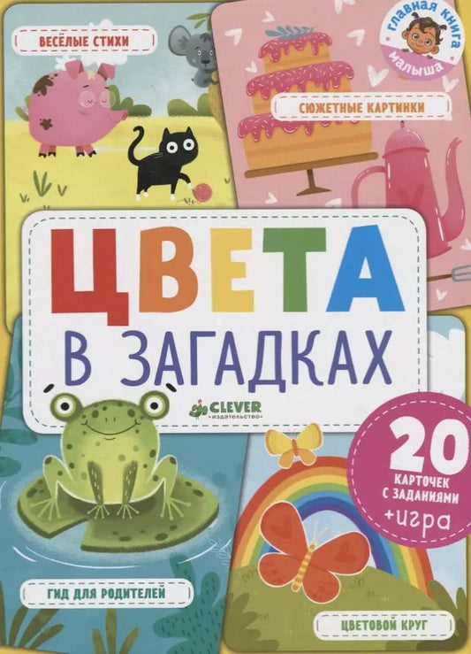 Обложка книги "Юлия Шигарова: Цвета в загадках"
