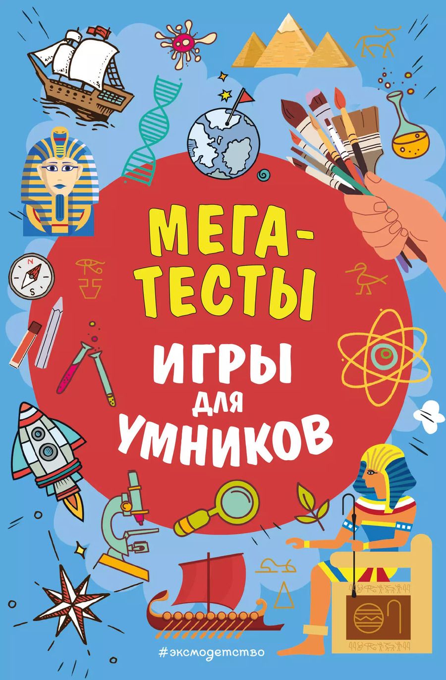Обложка книги "Юлия Шилова: МЕГАТЕСТЫ"