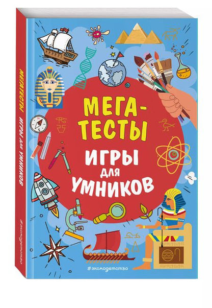 Фотография книги "Юлия Шилова: МЕГАТЕСТЫ"