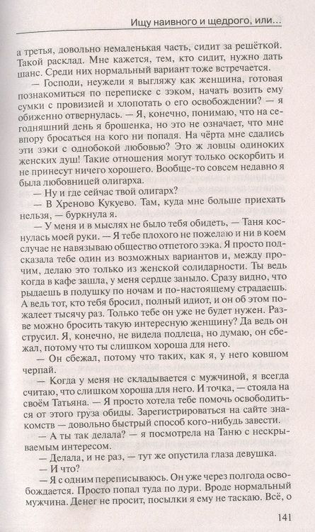 Фотография книги "Юлия Шилова: Мужчины меня боятся и  правильно делают, или Настоящие женщины не спят в одиночестве"