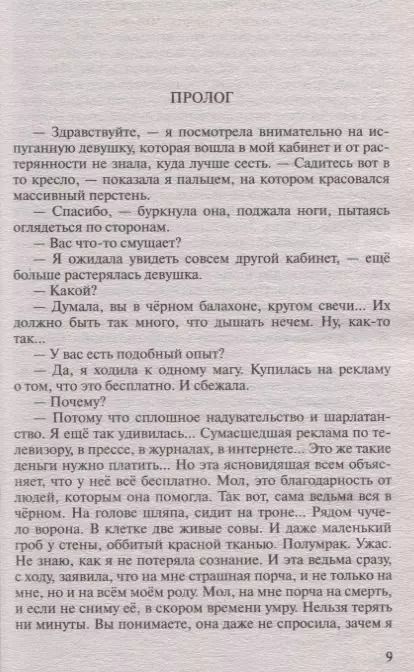 Фотография книги "Юлия Шилова: Пляски на костях, или Женился сам - останови другого. Сборник хитов"