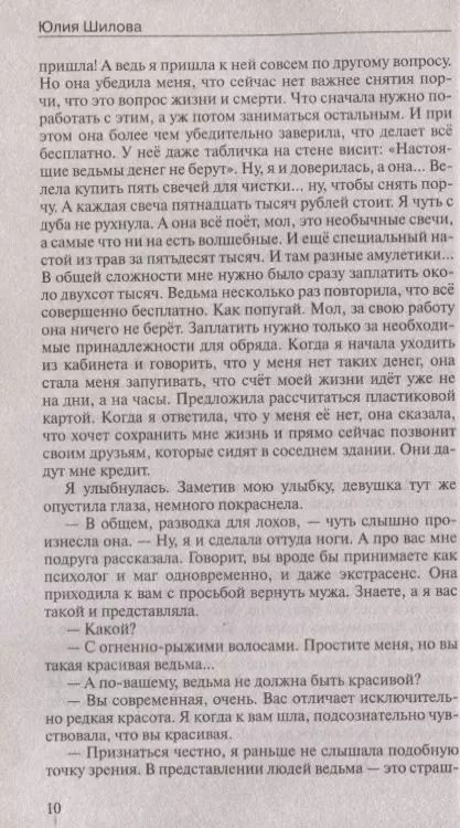 Фотография книги "Юлия Шилова: Пляски на костях, или Женился сам - останови другого. Сборник хитов"