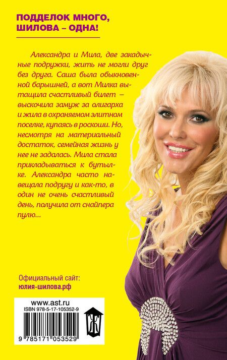 Фотография книги "Юлия Шилова: Ты моя вечная радость, или Советы с того света"
