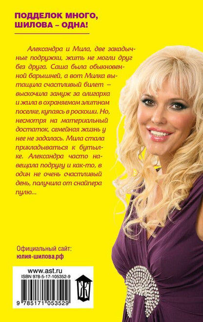 Фотография книги "Юлия Шилова: Ты моя вечная радость, или Советы с того света"