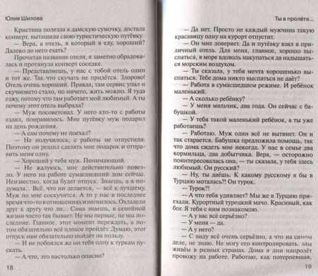 Фотография книги "Юлия Шилова: Ты в пролёте, или помнишь, как я тебя любила?"