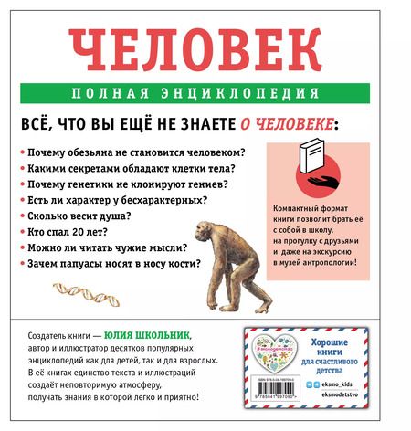 Фотография книги "Юлия Школьник: Человек. Полная энциклопедия"