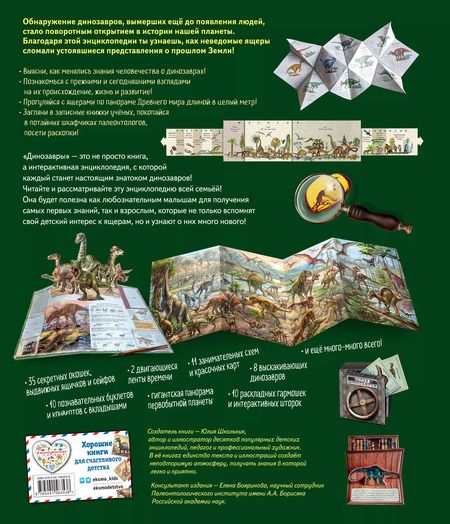 Фотография книги "Юлия Школьник: Динозавры"