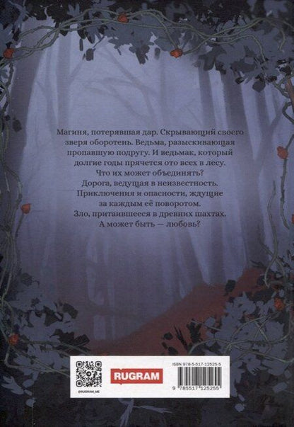 Фотография книги "Юлия Шкутова: Будь моей, ведьма"