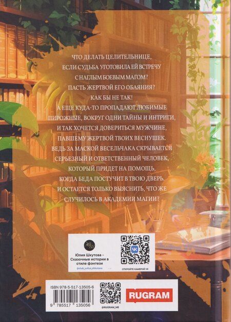 Фотография книги "Юлия Шкутова: Моя любимая заноза"