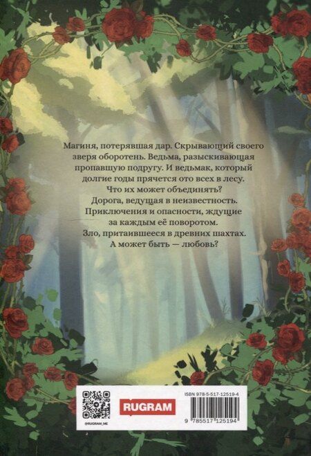 Фотография книги "Юлия Шкутова: С любовью, ведьма"