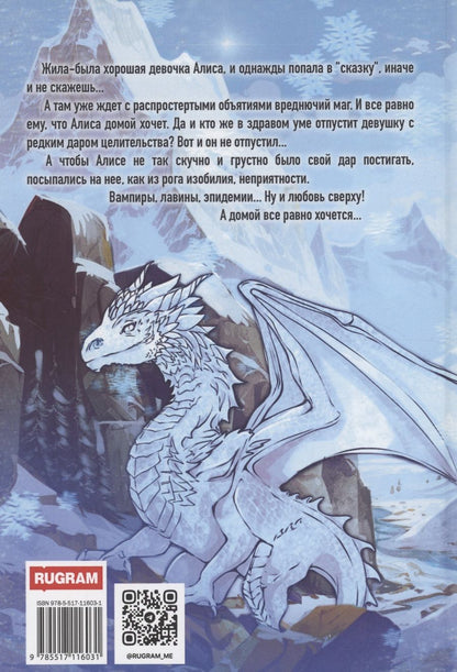 Обложка книги "Юлия Шкутова: Снежных магов не предлагать"