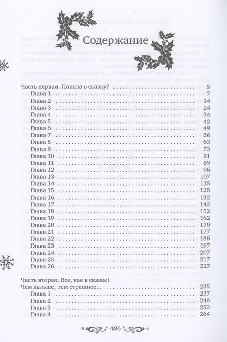 Фотография книги "Юлия Шкутова: Снежных магов не предлагать"