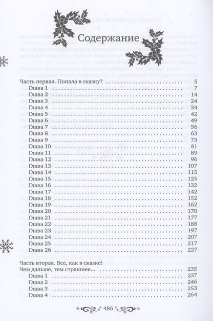 Фотография книги "Юлия Шкутова: Снежных магов не предлагать"