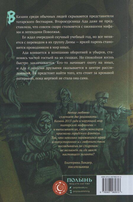 Фотография книги "Юлия Шляпникова: Тени Казани"