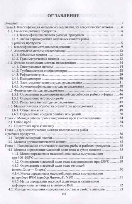 Фотография книги "Юлия Шокина: Методы исследования рыбы и рыбных продуктов. Учебное пособие. СПО"
