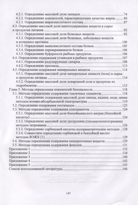 Фотография книги "Юлия Шокина: Методы исследования рыбы и рыбных продуктов. Учебное пособие. СПО"