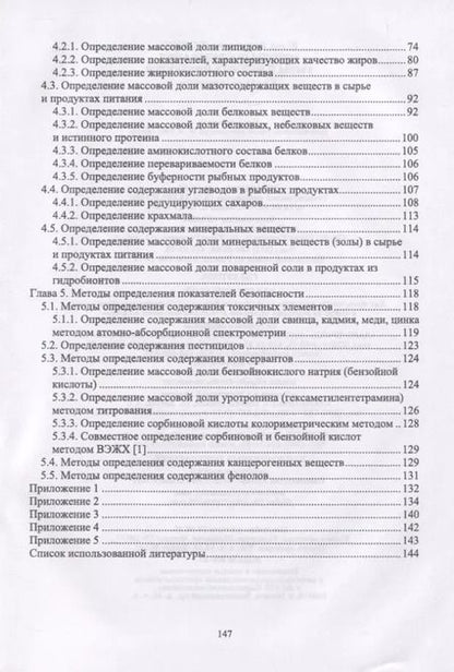 Фотография книги "Юлия Шокина: Методы исследования рыбы и рыбных продуктов. Учебное пособие. СПО"