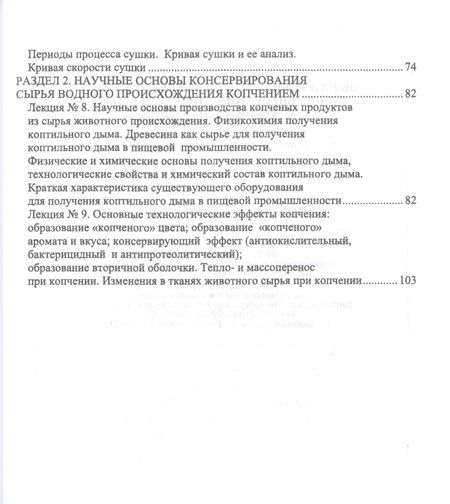 Фотография книги "Юлия Шокина: Общая технология и научные основы консервирования пищевого сырья. Краткий курс лекций"