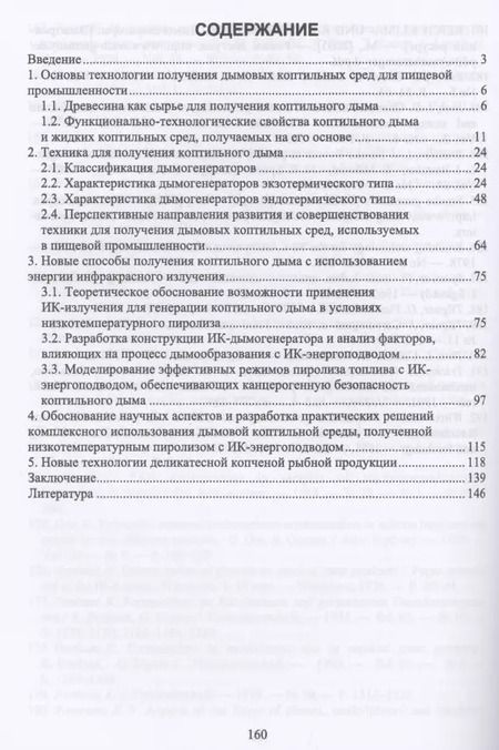 Фотография книги "Юлия Шокина: Техника пищевого производства"